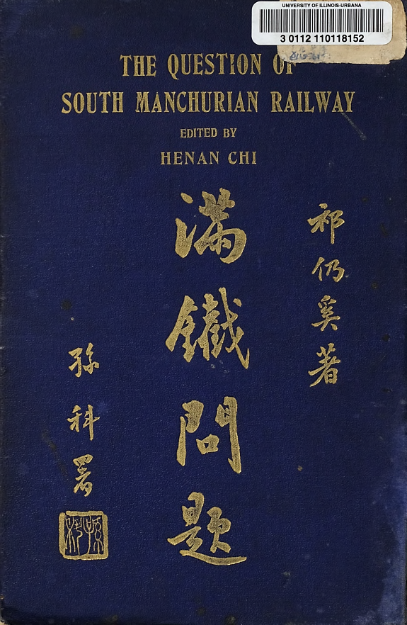 滿铁問題 封面