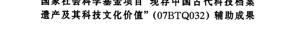 中国科技档案史 封面