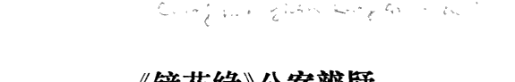 《鏡花緣》公案辨疑 封面