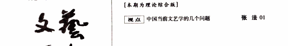 文兿争鸣 封面