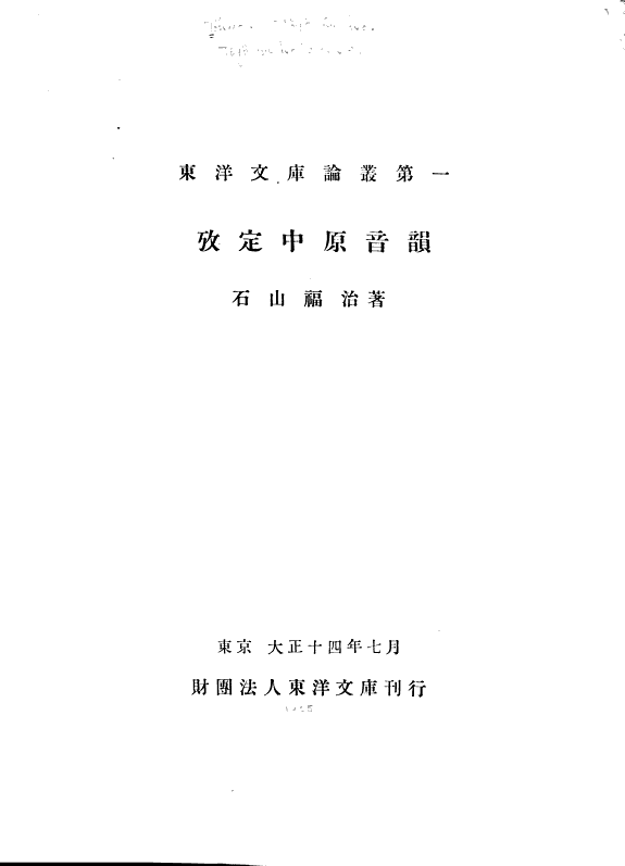 攷定中原音韻 封面