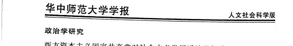 华中师範大学学报 封面