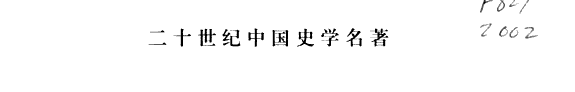 民族与古代中国史 封面