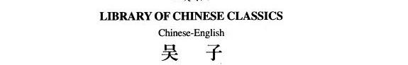 吴子 封面