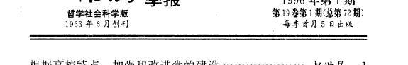 河北师范大学学报 封面