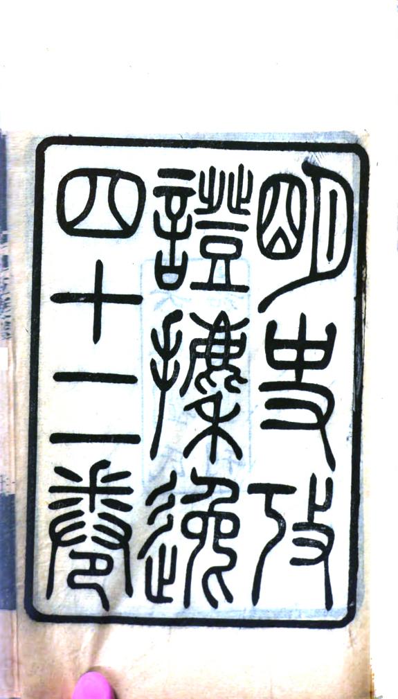 明史考证攟逸 封面