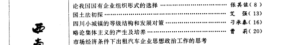 Journal of Southwest China Teachers University 封面