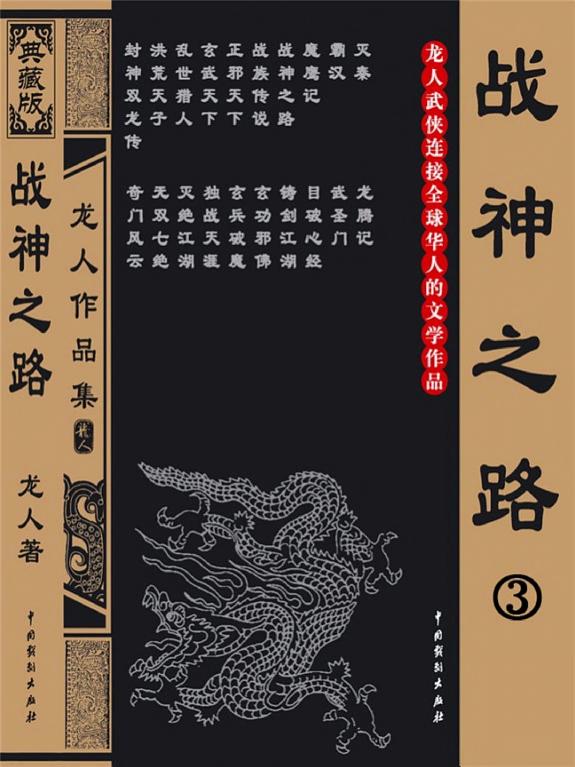 战神之路3 封面