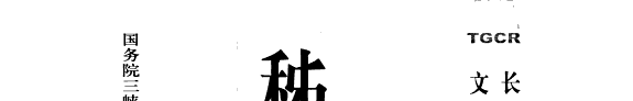 秭归土地湾 封面