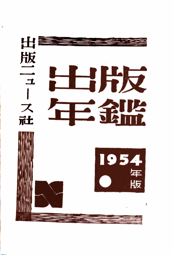 出版年鑑 封面