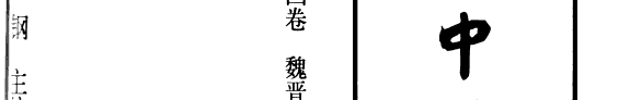 中国政治制度通史 封面