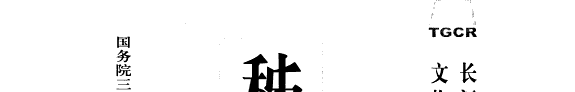 秭归官庄坪 封面