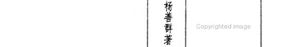 越王勾践新传 封面
