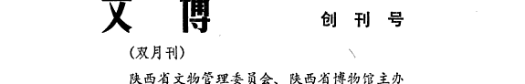 文博 封面