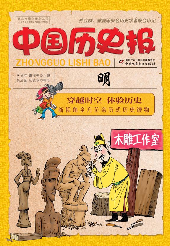 中国歷史報:明(簡体版) 封面
