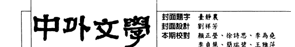 中外文学 封面