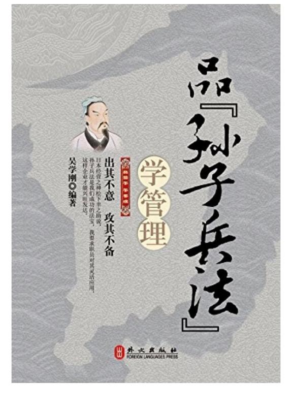 品孙子兵法学管理 封面