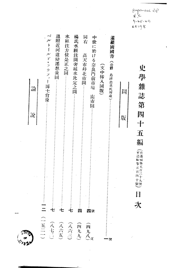 史学杂誌 封面