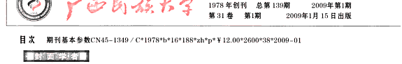 Guangxi minzu daxue xuebao 封面