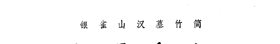 孙子兵法 封面