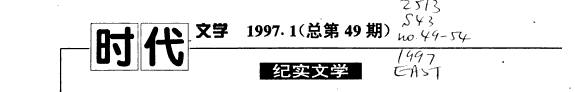 时代文学 封面