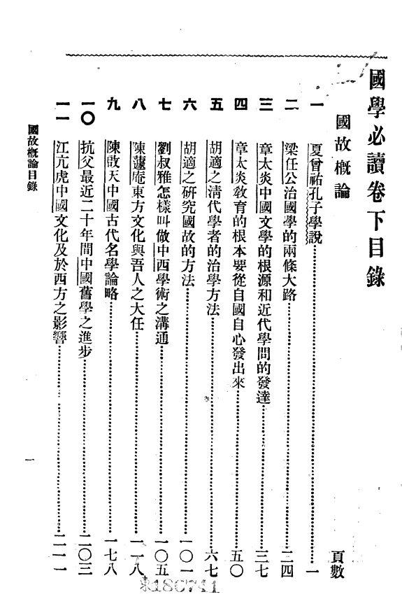 国学必读 封面