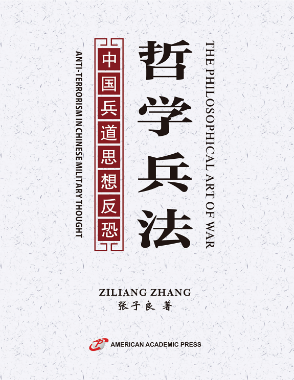 THE PHILOSOPHICAL ART OF WAR 封面