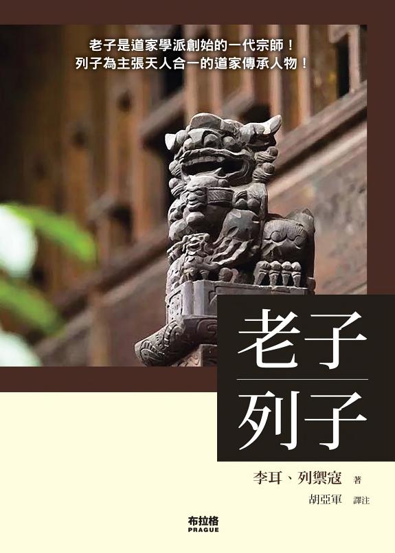 老子．列子 封面