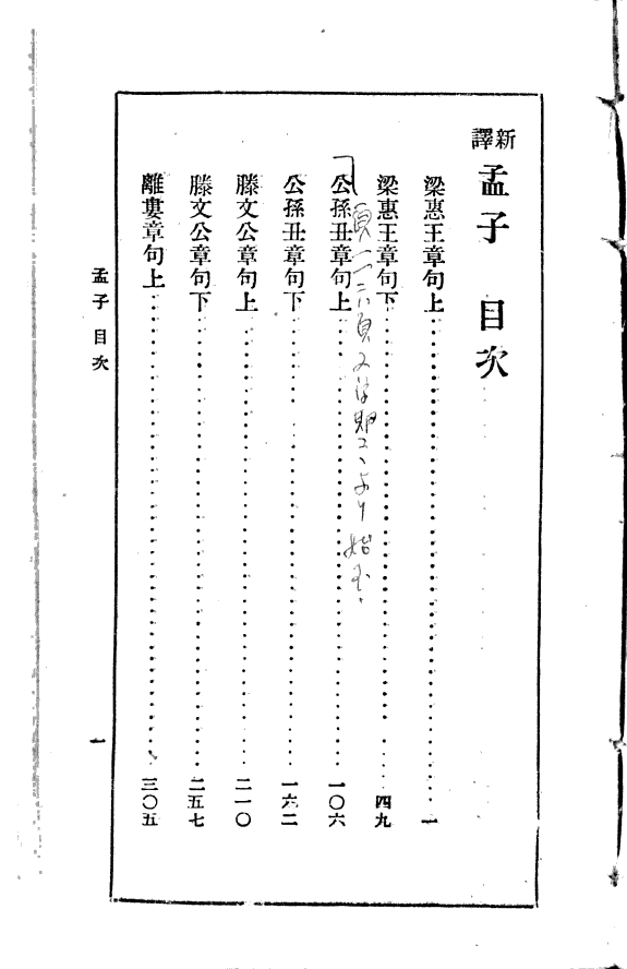 新译孟子 : 附孟子索引 封面