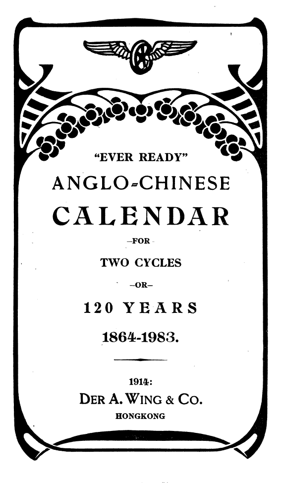 Ying Han bai er shi nian li ji 封面
