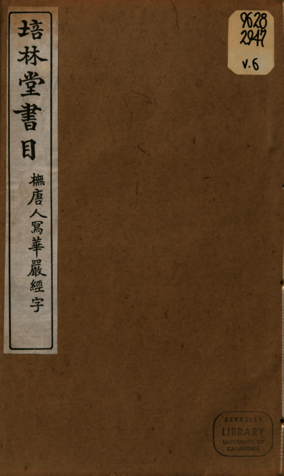 培林堂书目 封面