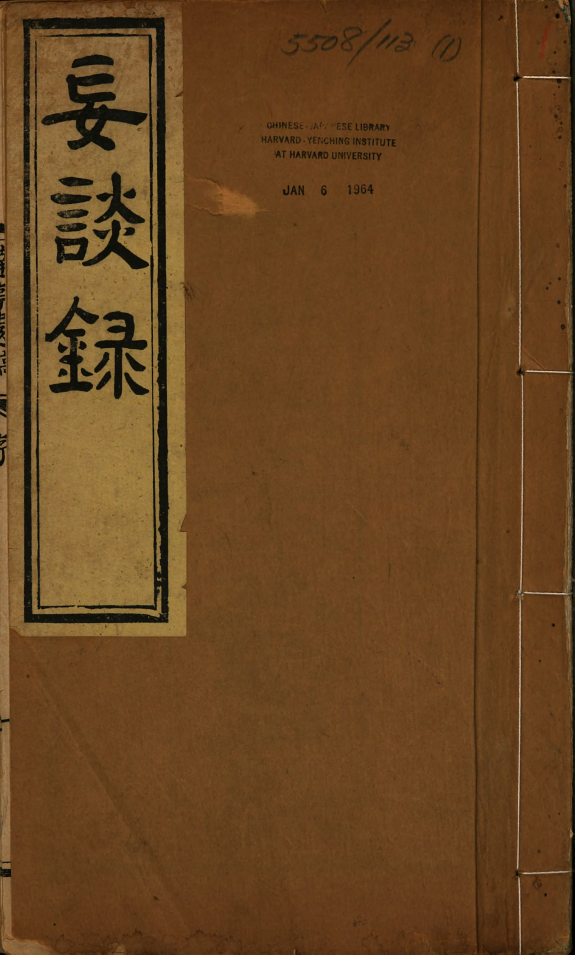 达亭老人遗稿 封面