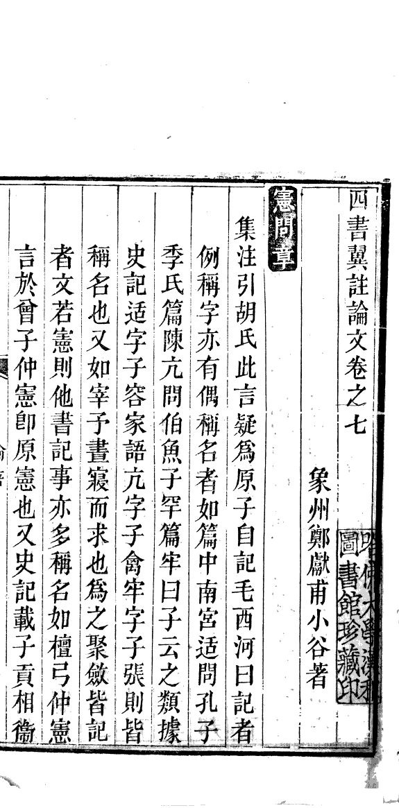 四书翼注論文 封面