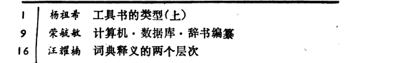 辞书研究 封面