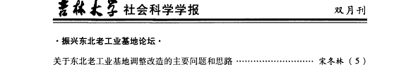 吉林大学社会科学学报 封面