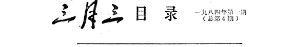 三月三 封面