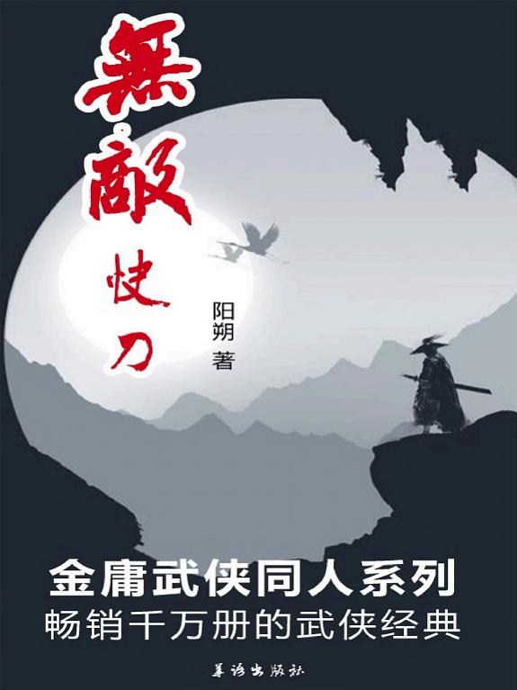 无敌快刀 封面