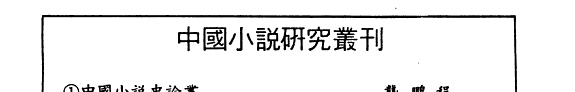 小说金瓶梅 封面