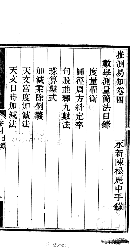 天文算学纂要 封面