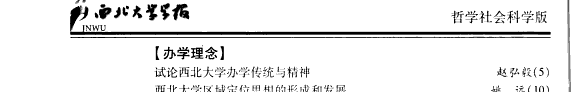 Xi bei da xue xue bao 封面