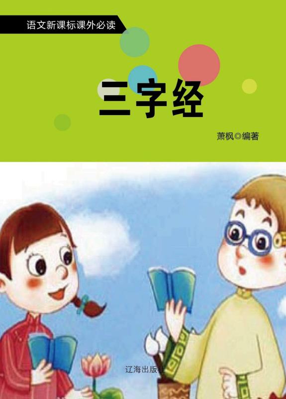 三字經 封面