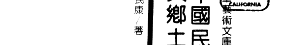 中国民歌与乡土社会 封面