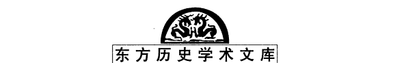 明代史学的历程 封面