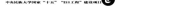 中国民族歴史文献学 封面