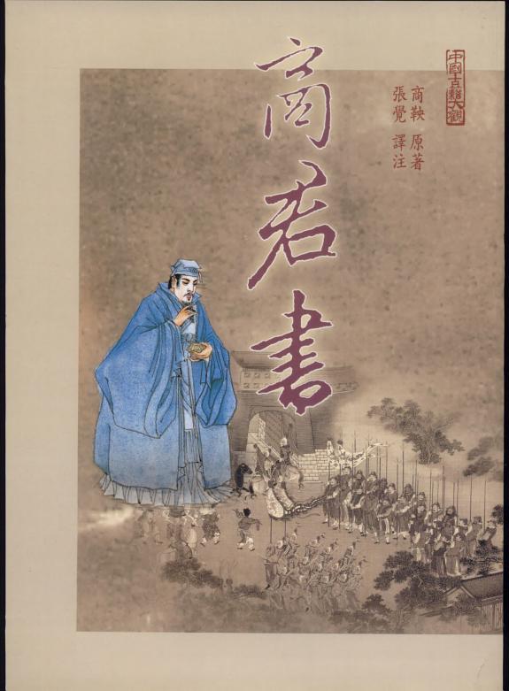 商君书 封面