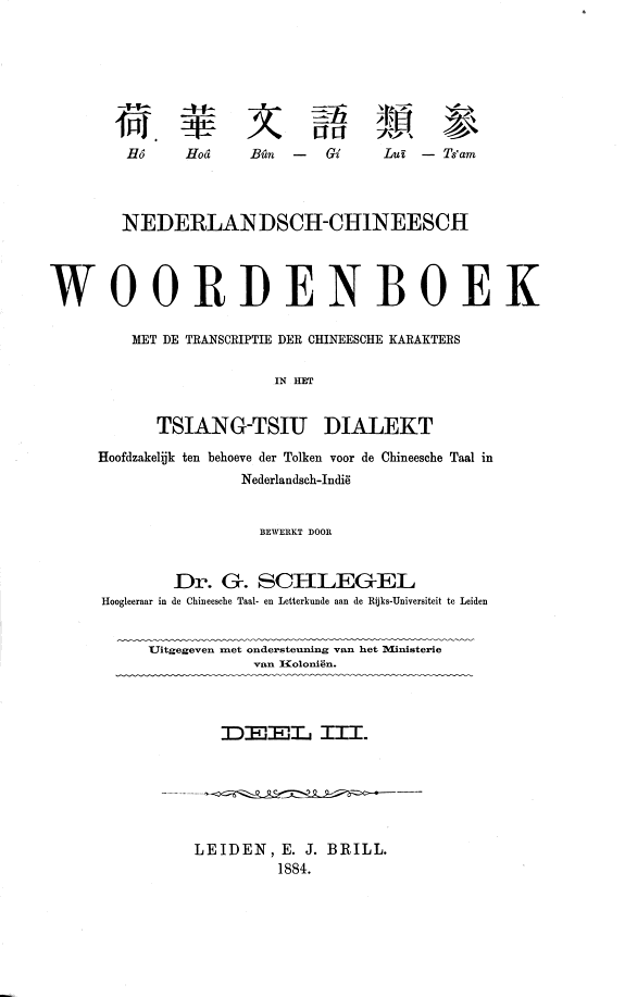 Nederlandsch-Chineesch Woordenboek met de transcriptie der chineesche karakters in het Tsiang-tsiu Dialekt Hoofdzakelijk ten behoeve der Tolken voor de Chineesche Taal in Nederlandsch-Indië bewerkt door Gust. Schlegel 封面