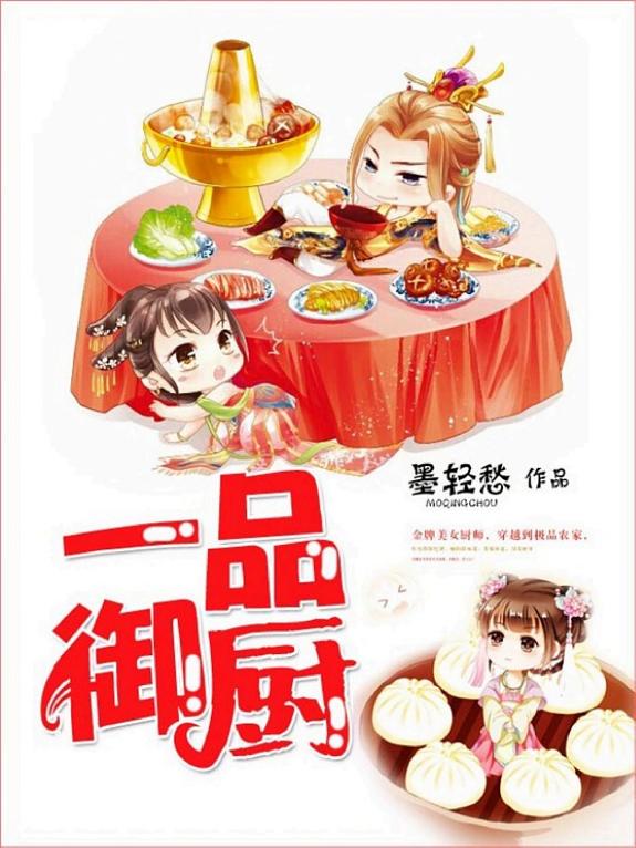 一品御厨 封面