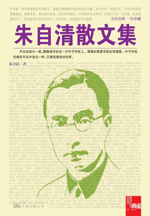 朱自清散文集 封面