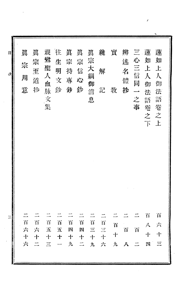 眞宗聖敎大全(在家宝鑑) 封面