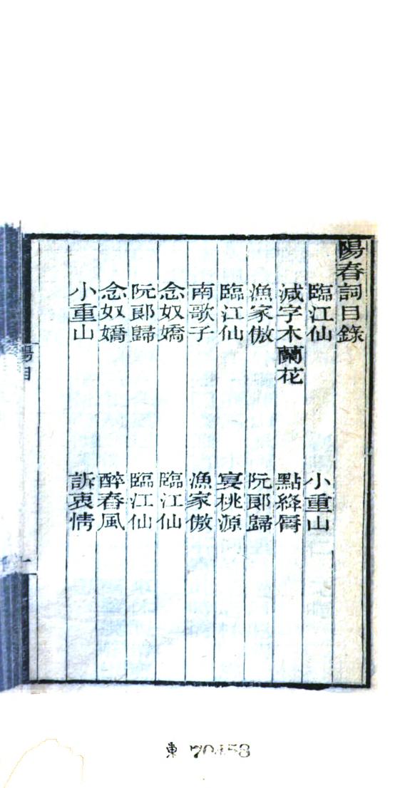 彊邨叢书 封面